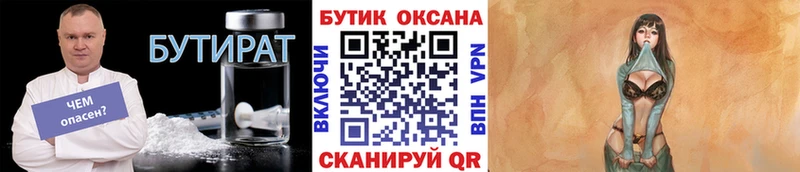 БУТИРАТ бутандиол  где купить наркоту  Гатчина 