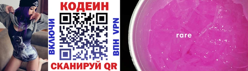 Codein напиток Lean (лин)  закладка  Гатчина 