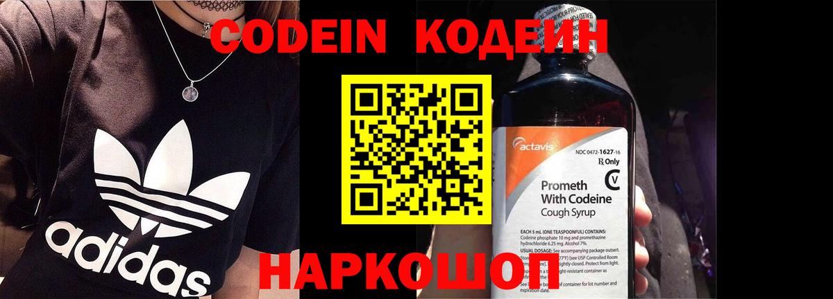 Codein Purple Drank Гатчина