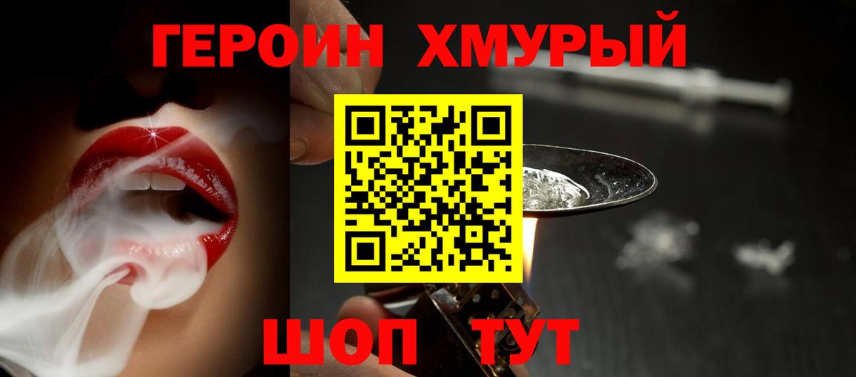 Героин  ГЕРОИН герыч  Вход с VPN  Гатчина 