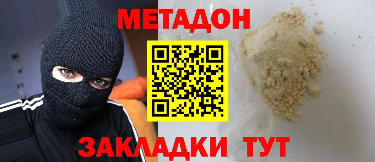 Гатчина  МЕТАДОН methadone  Метадон кристалл  Вход с VPN 